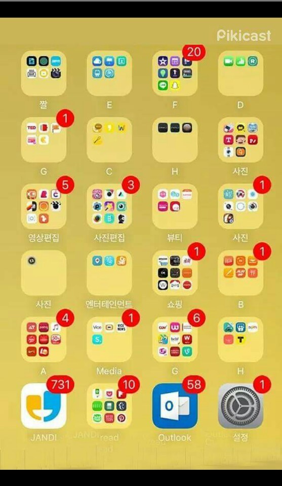 핸드폰 정리정돈 잘하는 사람이 보면 빡칠만한 사진 | 인스티즈
