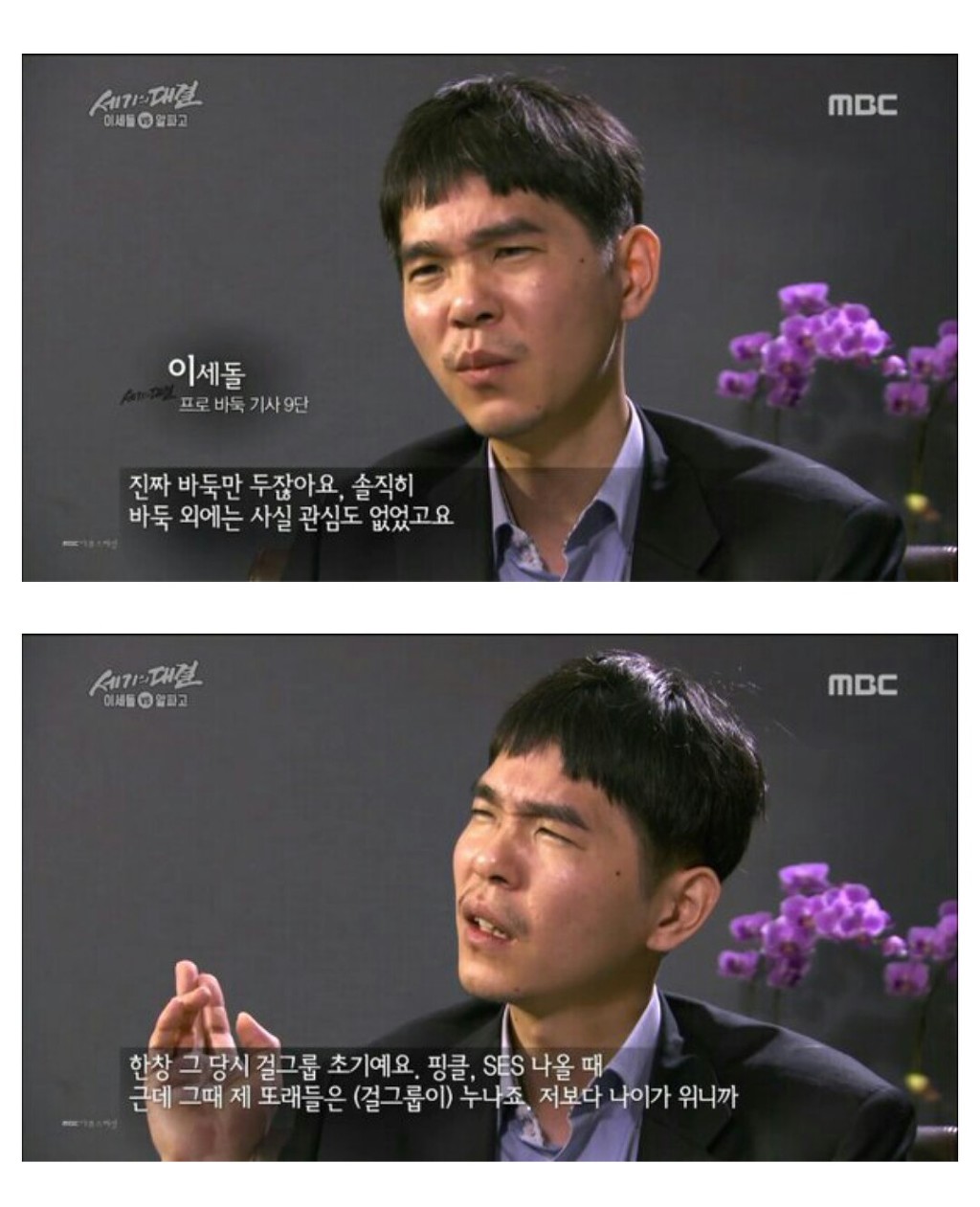 이세돌 태세전환.jpg | 인스티즈