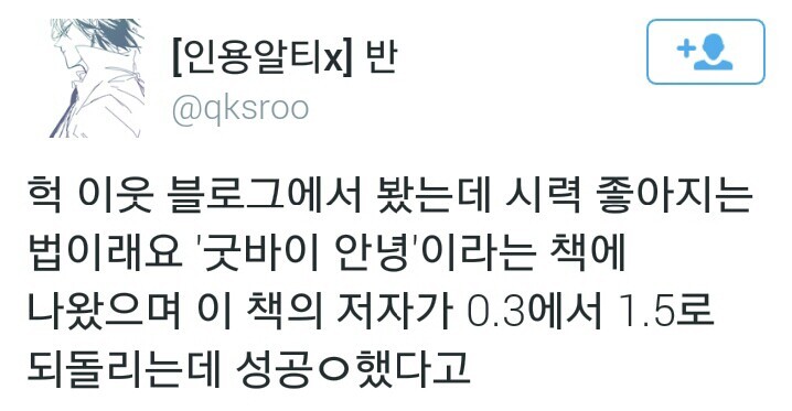 시력 좋아지는 법.twt | 인스티즈