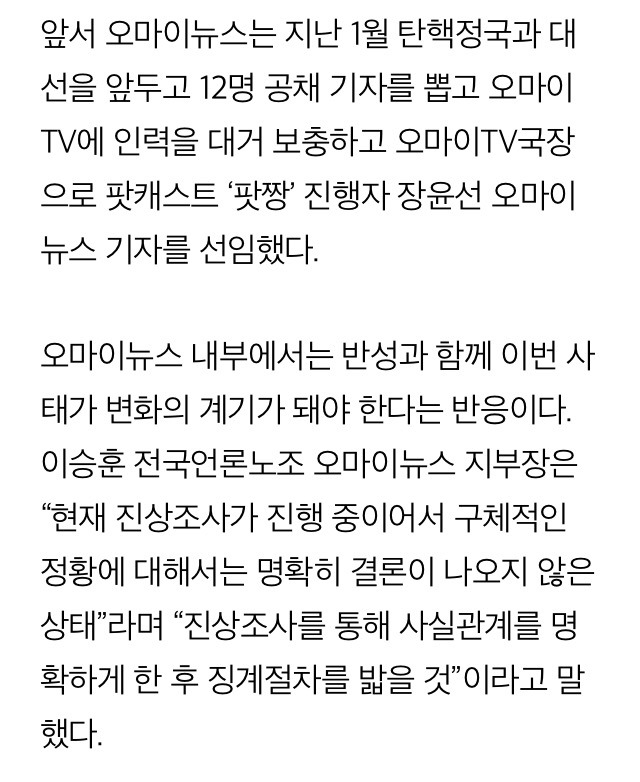 오마이TV 생중계를 요즘 볼 수 없었던 이유.. 내홍으로 방송 중단 | 인스티즈