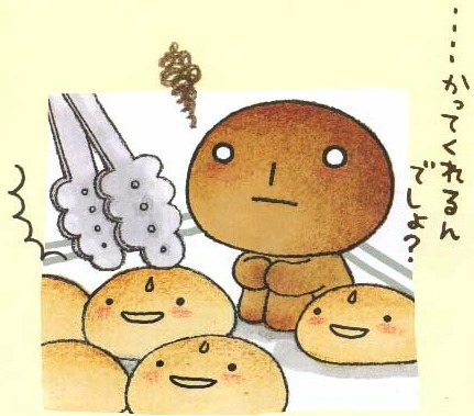 의욕제로 완전 폐인 아저씨끼 낭낭한 탄빵의 이야기 - 코게판(こげぱん) | 인스티즈