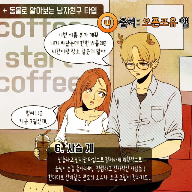 내 남자친구는 무슨 유형?? | 인스티즈