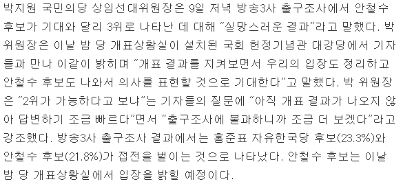 박지원 “출구조사 결과 실망스러워” | 인스티즈