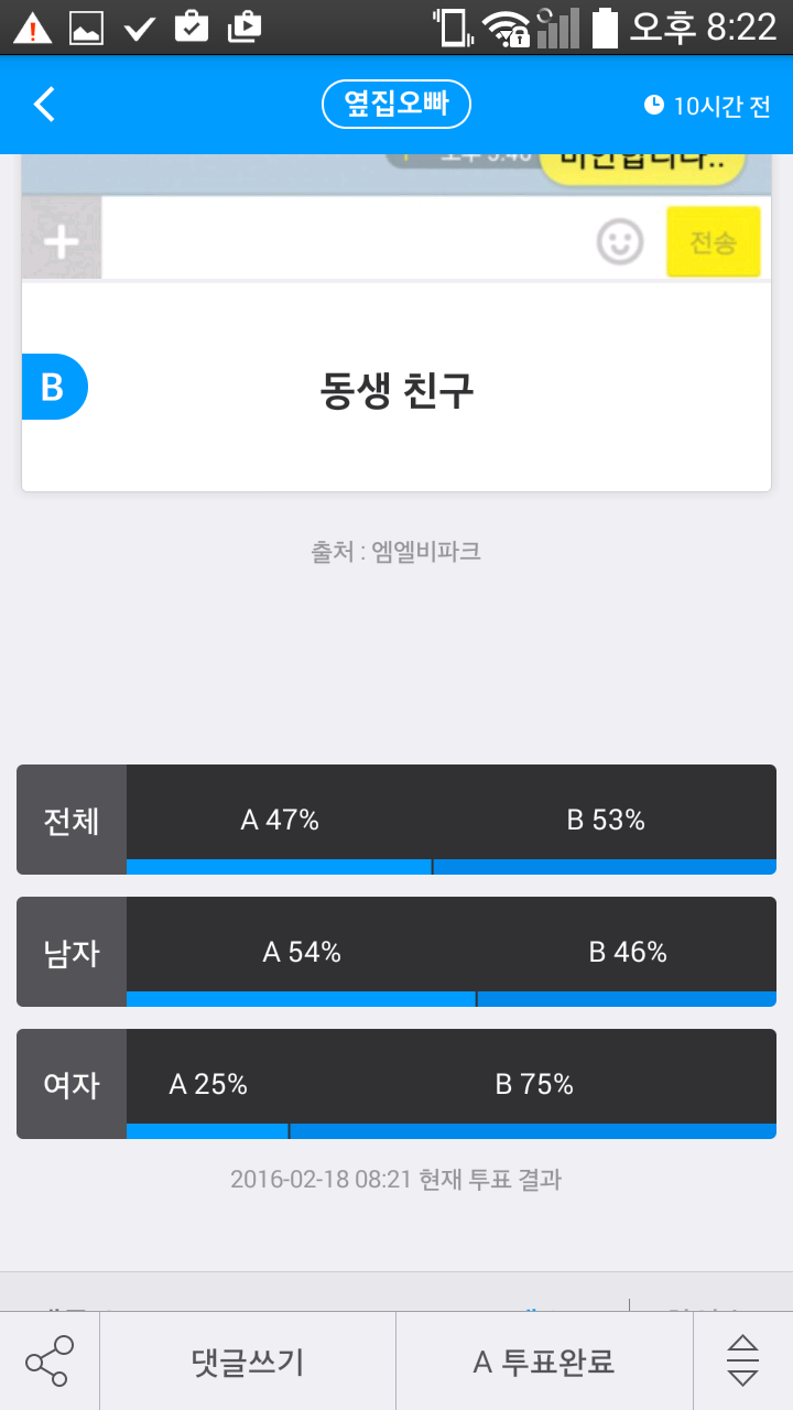 친구동생 VS 동생친구 | 인스티즈