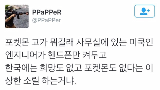 포켓몬GO가 플레이되지않아 화난 외국인.jog | 인스티즈