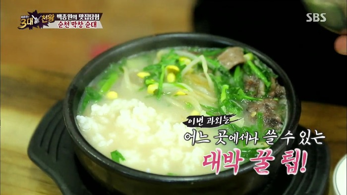 [백종원의3대천왕] 백종원의 순대국밥 꿀팁.jpg | 인스티즈