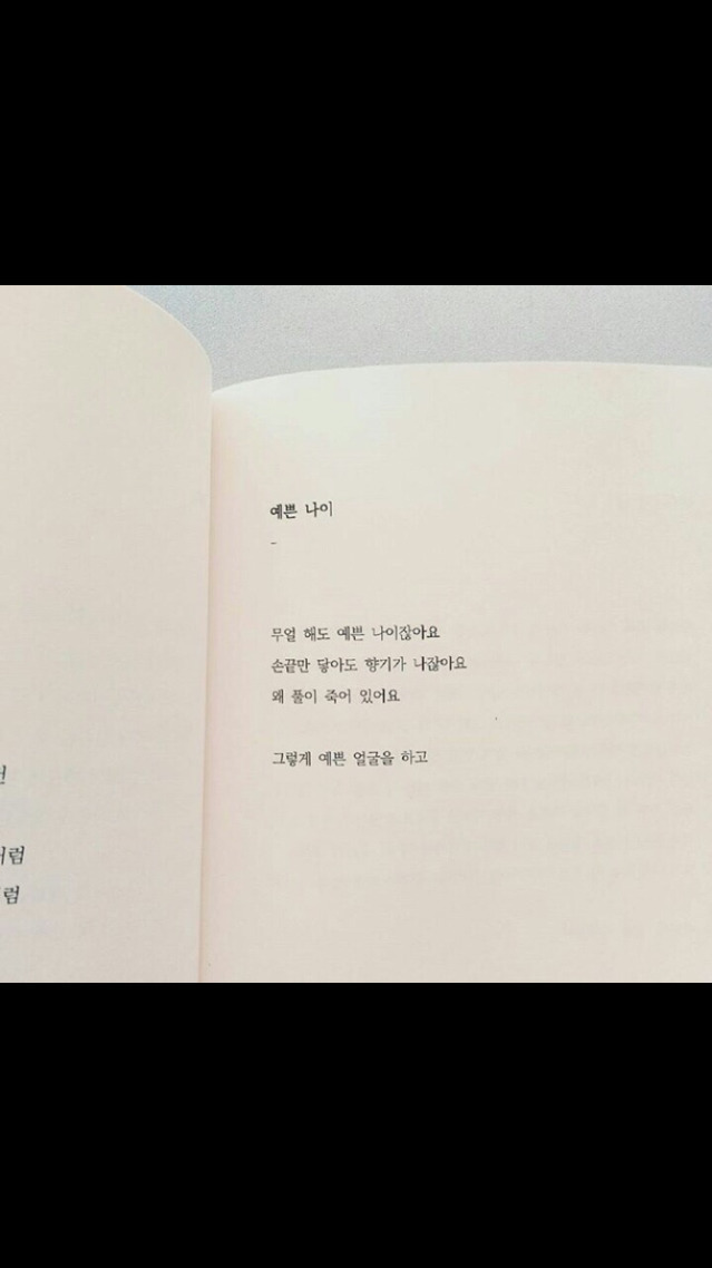 마음이 몽글몽글 해지는 시 모음 | 인스티즈