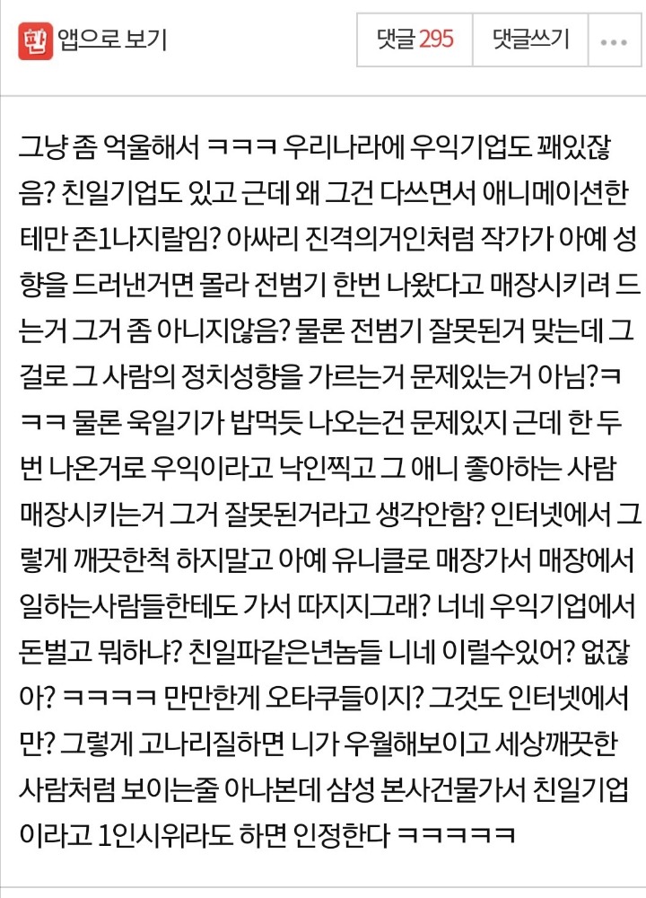 왜 애니메이션만 못잡아먹어서 안달임????.jpg | 인스티즈