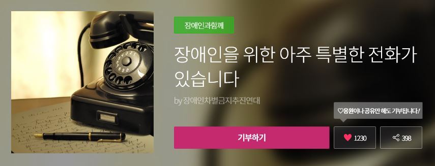 장애인을 위한 아주 특별한 전화가 있습니다 (카카오 아이디 필요해용!) | 인스티즈