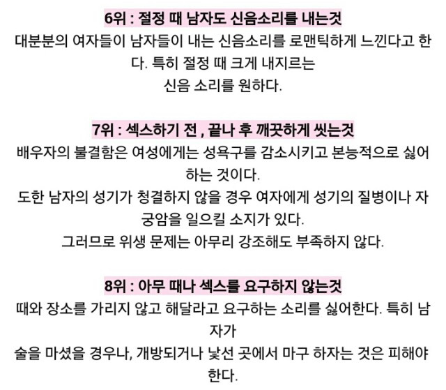 여성이 바라는 섹스에 관한 10가지 사항 | 인스티즈