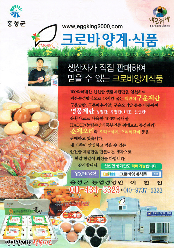 크로바양계식품 이미지