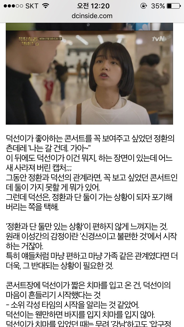 응답하라 1988 덕선 정환 감정선 따라가기 8 | 인스티즈