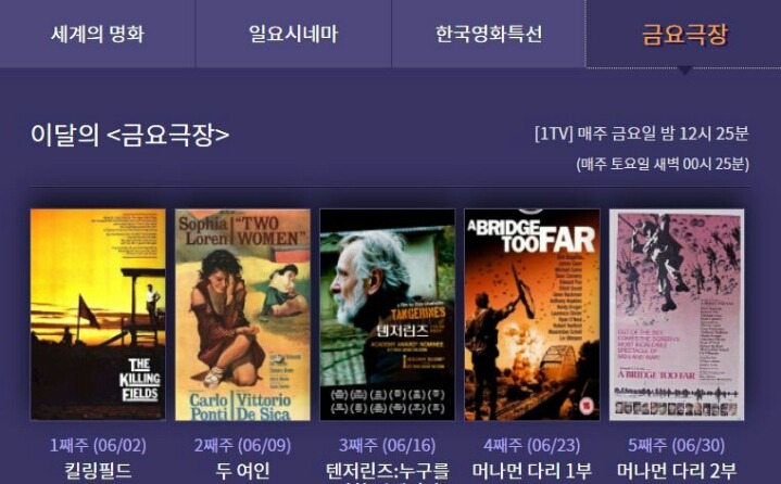 6월의 EBS영화 라인업 | 인스티즈