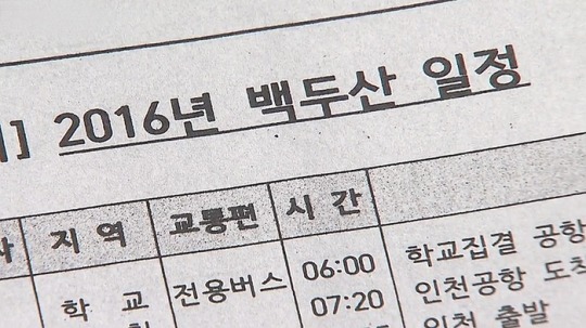수학여행비가 450만 원? 상처 부르는 수학여행 | 인스티즈