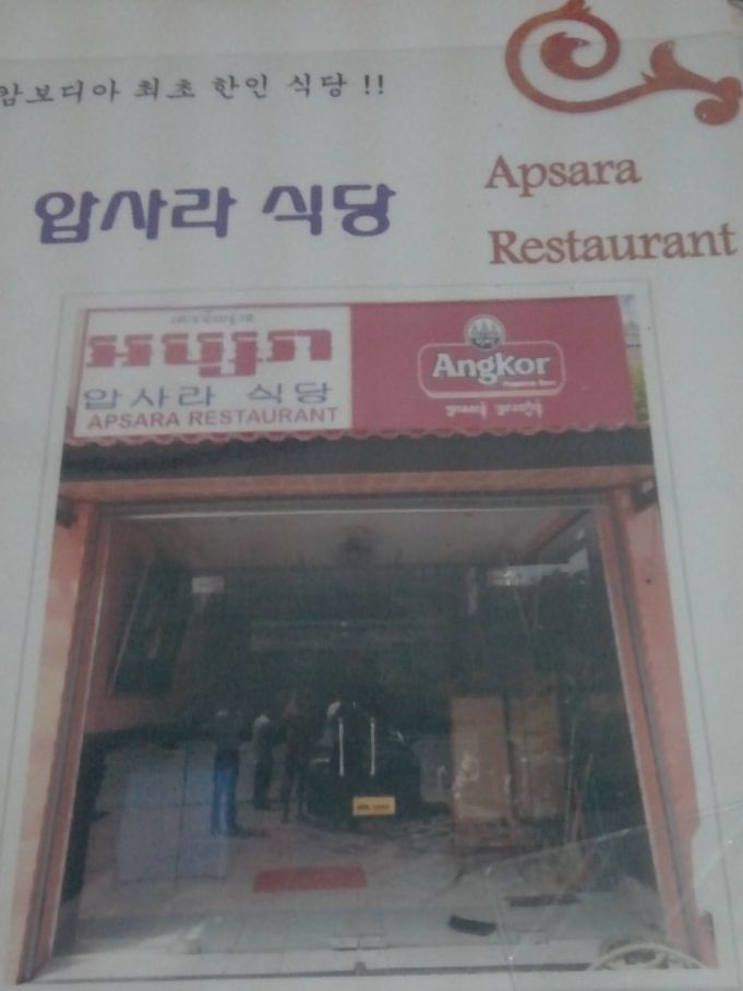 캄보디아식당 이미지