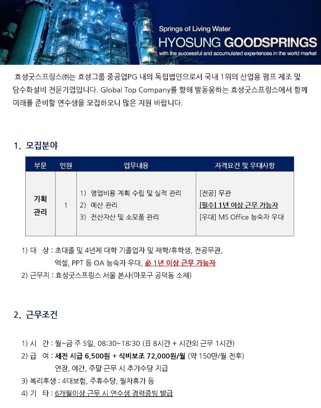 효성굿스프링스(주) 이미지
