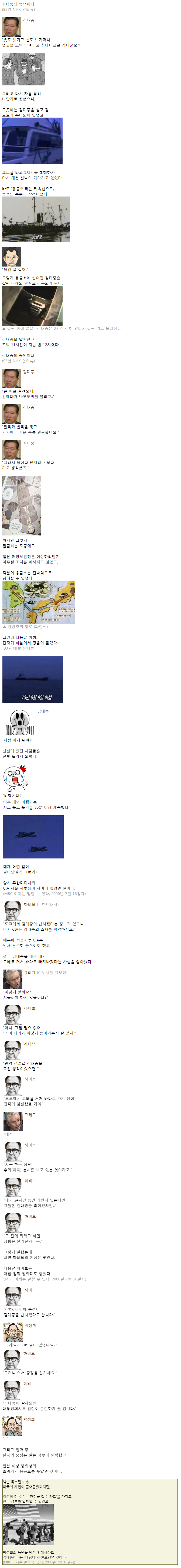 김대중 납치사건.jpg | 인스티즈