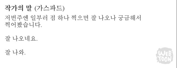 흔한 웹툰 작가의 말 센스ㅋㅋㅋㅋㅋㅋ | 인스티즈