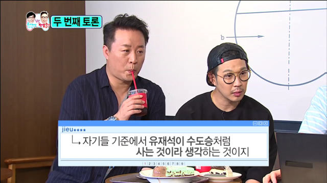 [무한도전] 유재석으로 살기vs박명수로 살기 시청자 댓글ㅋㅋㅋㅋ(feat.길유짧박) | 인스티즈