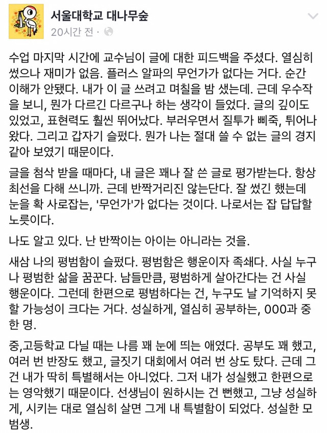 서울대학교 대나무숲.jpg | 인스티즈