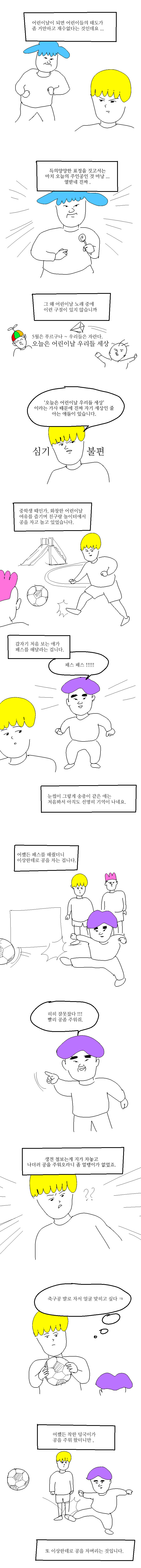 엉덩국 - 어린이날 | 인스티즈