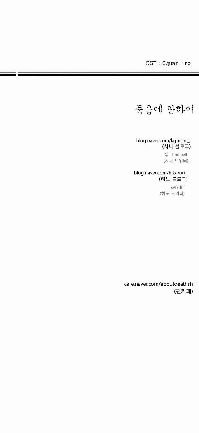 죽음에 관하여 레전드 편 (웹툰) | 인스티즈