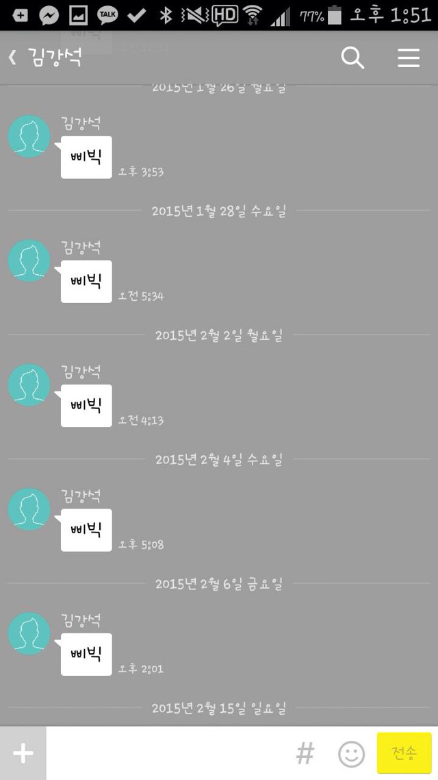 카톡 싸이코패스의 입대 | 인스티즈