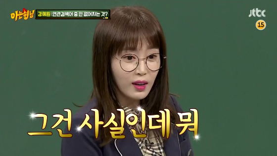 [아는형님] 강예원 보내버리는 한채아 드립.jpg (다소 수위) | 인스티즈