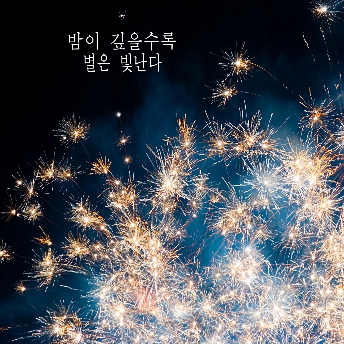 당신 생각을 켜 놓은 채 잠이 들었습니다 | 인스티즈