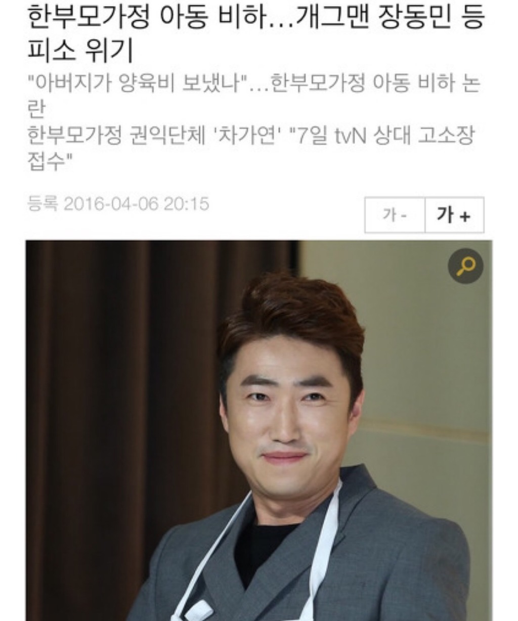 한부모가정 아동 비하...개그맨 장동민 등 피소 | 인스티즈
