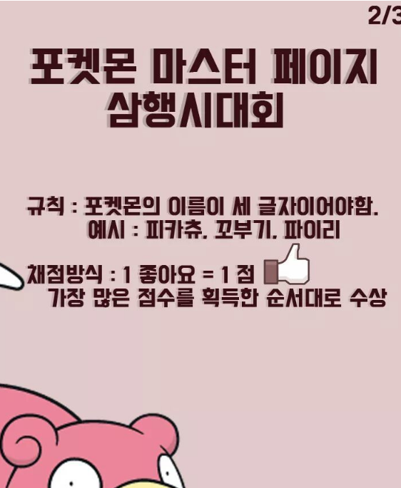포켓몬 마스터 삼행시대회 1등상 | 인스티즈