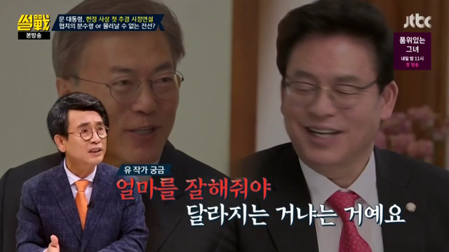 [썰전] 자유한국당 및 야당들이 죽어라 반대만 하는 이유.jpg | 인스티즈