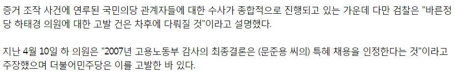 바른정당 하태경 의원에 대한 고발 건은 차후에 다뤄질 것 | 인스티즈