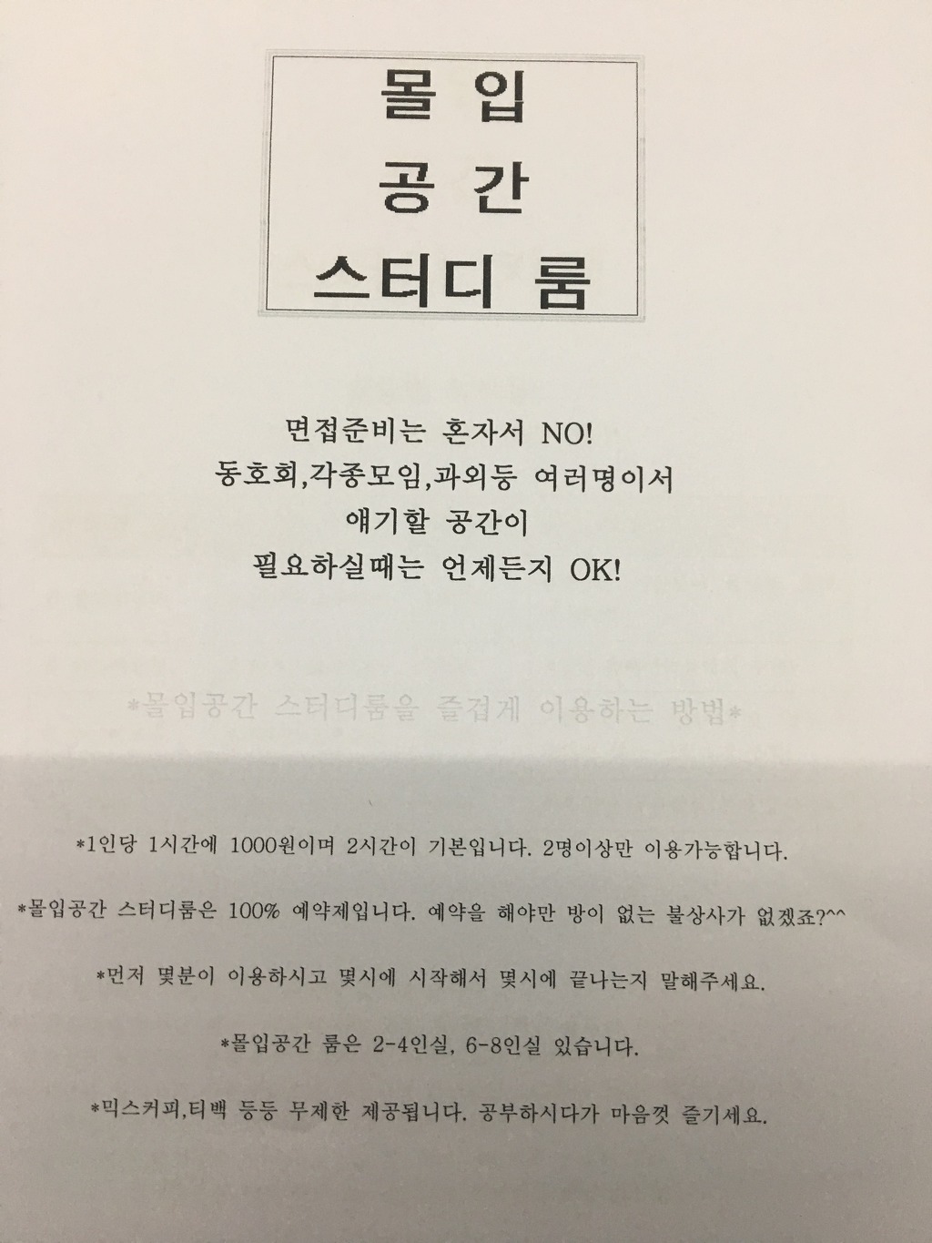 몰입스터디카페 이미지