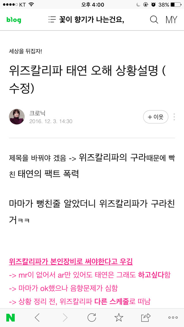 위즈칼리파 태연 오해 상황설명 | 인스티즈