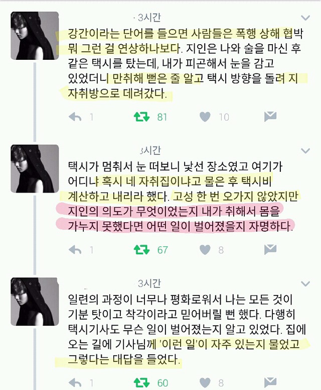 강간은 얼마든지 고성 한 번 오가지 않고 일어날 수 있다.twt | 인스티즈