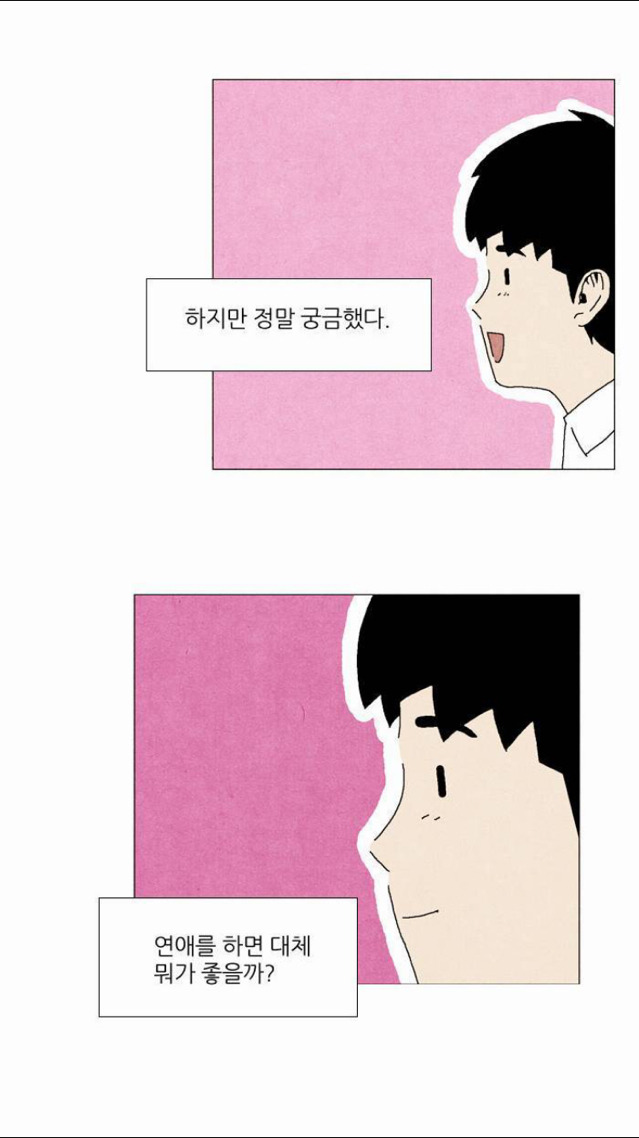 남자들이 더 좋아하는 연애웹툰 네개.jpg | 인스티즈