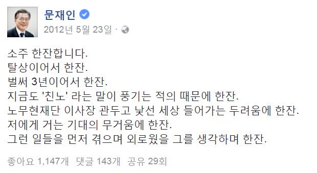 문재인 취중 트윗.jpg | 인스티즈