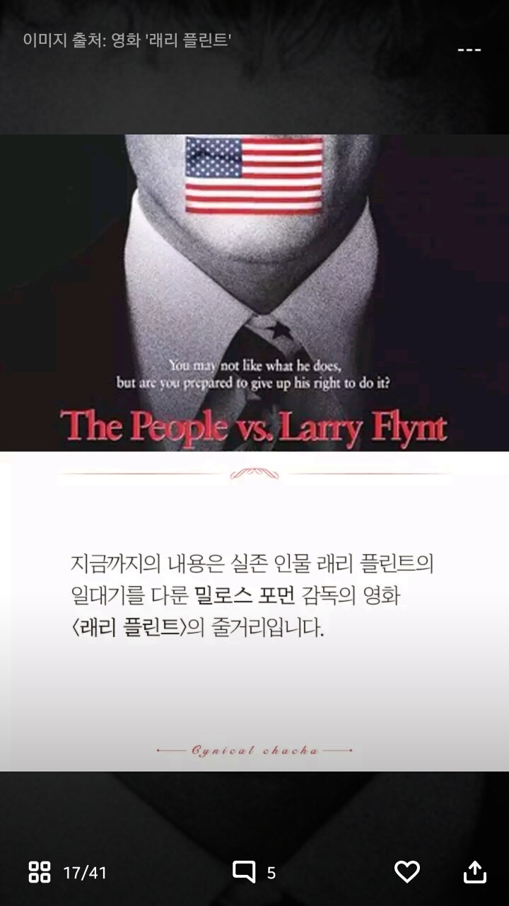 3류 포르노잡지가 미국에 미친 영향 | 인스티즈