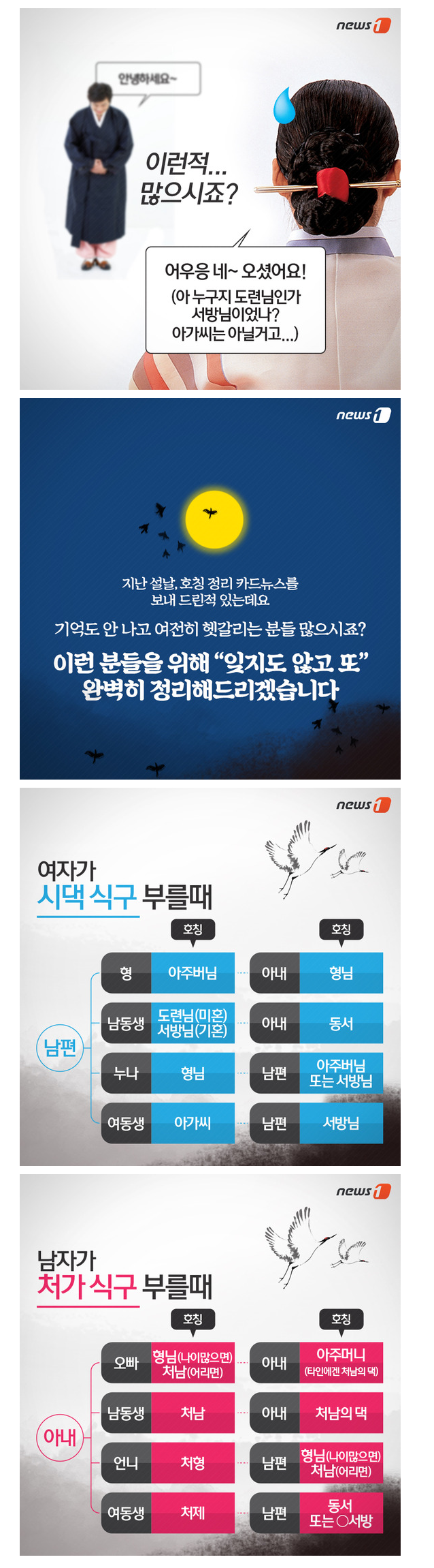 서방님?도련님? 헷갈리는 분들을 위한 호칭정리 | 인스티즈