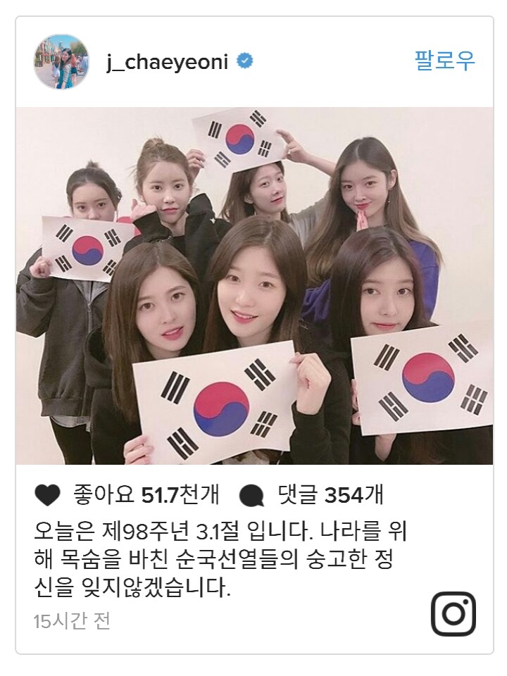 SNS에 3.1절 관련 게시물 올린 연예인들.jpg | 인스티즈