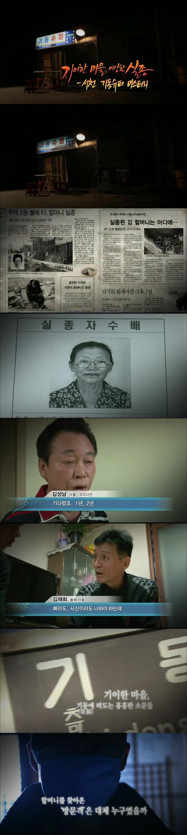 서천 기동슈퍼 미스터리 | 인스티즈