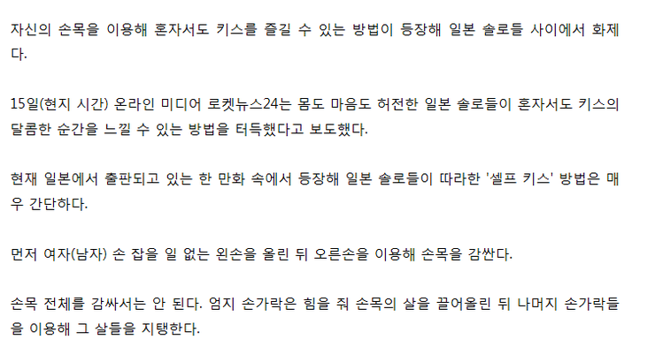 일본 솔로들 사이에서 화제라는 셀프 키스 .jpg | 인스티즈