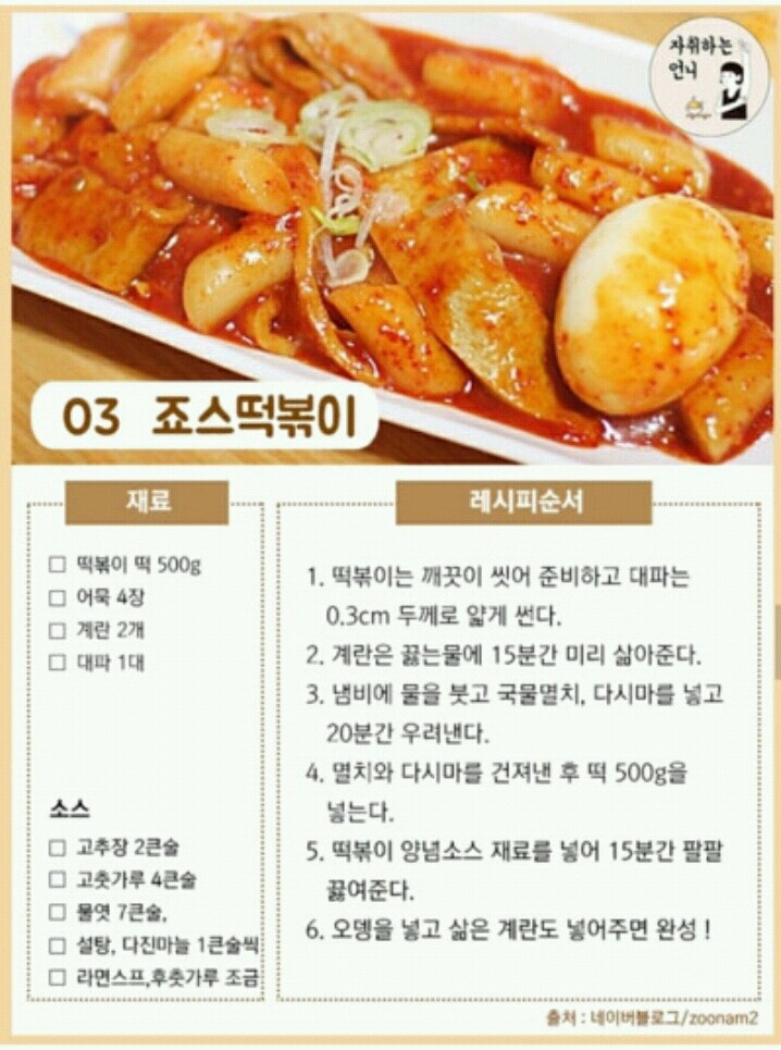 저장해 놓으면 유용한 떡볶이 레시피 모음 (브랜드 떡볶이 + 이색 떡볶이) | 인스티즈