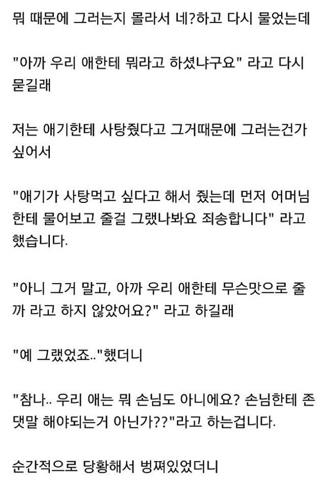  5살꼬마한테 반말했다고 욕먹은 사장님 | 인스티즈