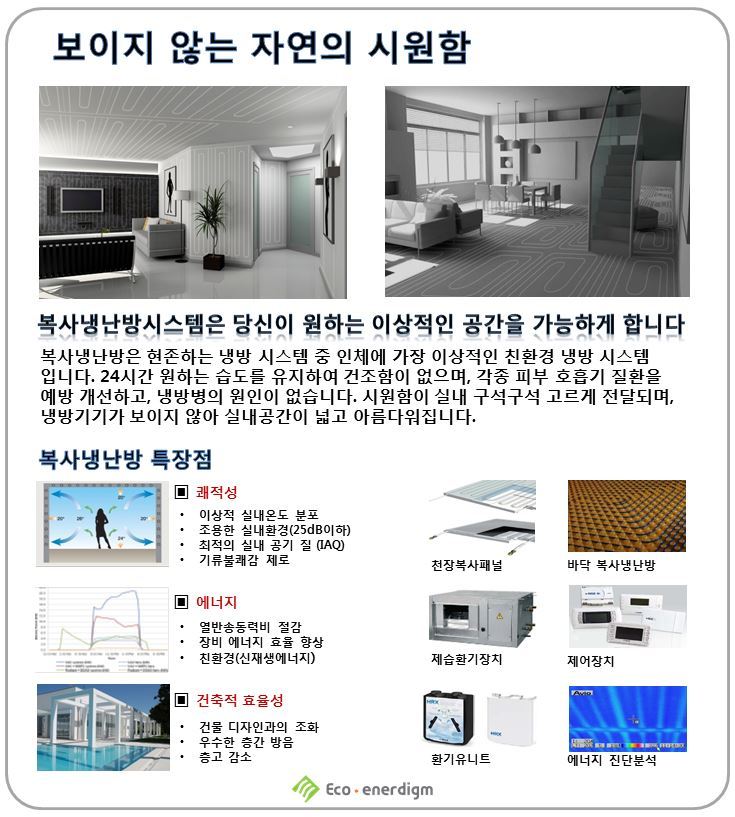 에코시스템냉난방 이미지
