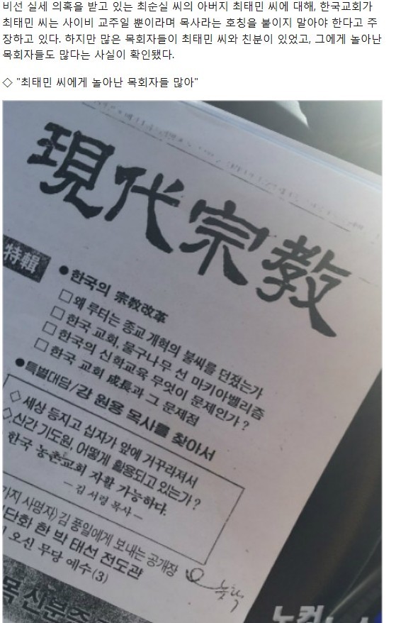 한국 보수개신교가 안보여 안들려 난몰라 오로지 개헌뿐이다 하던 이유.jpg | 인스티즈