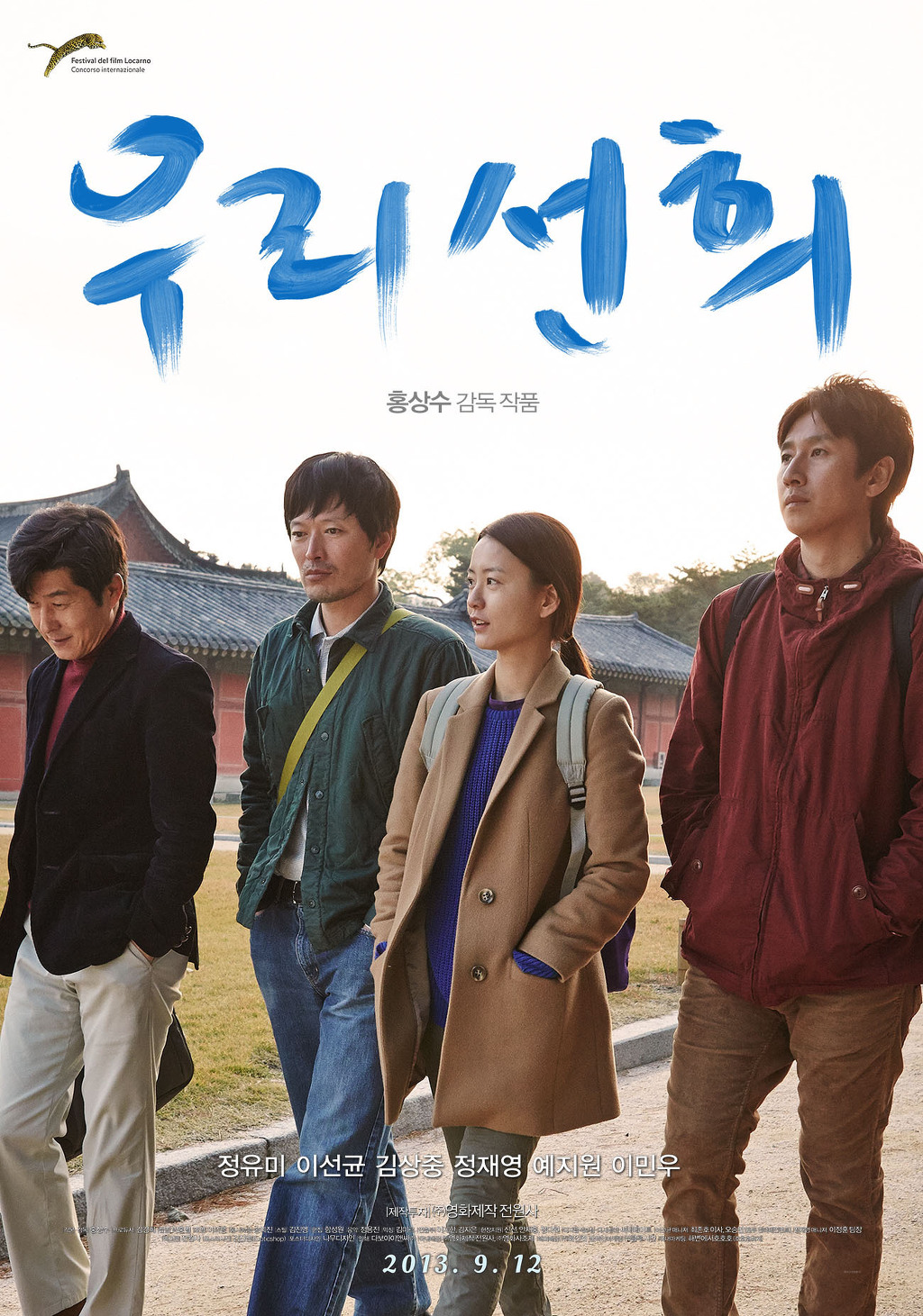 세 남자가 한여자를 좋아하는 홍상수 감독의 영화 '우리 선희' | 인스티즈