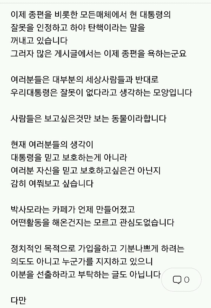 그나마 정상인 박사모 회원 | 인스티즈