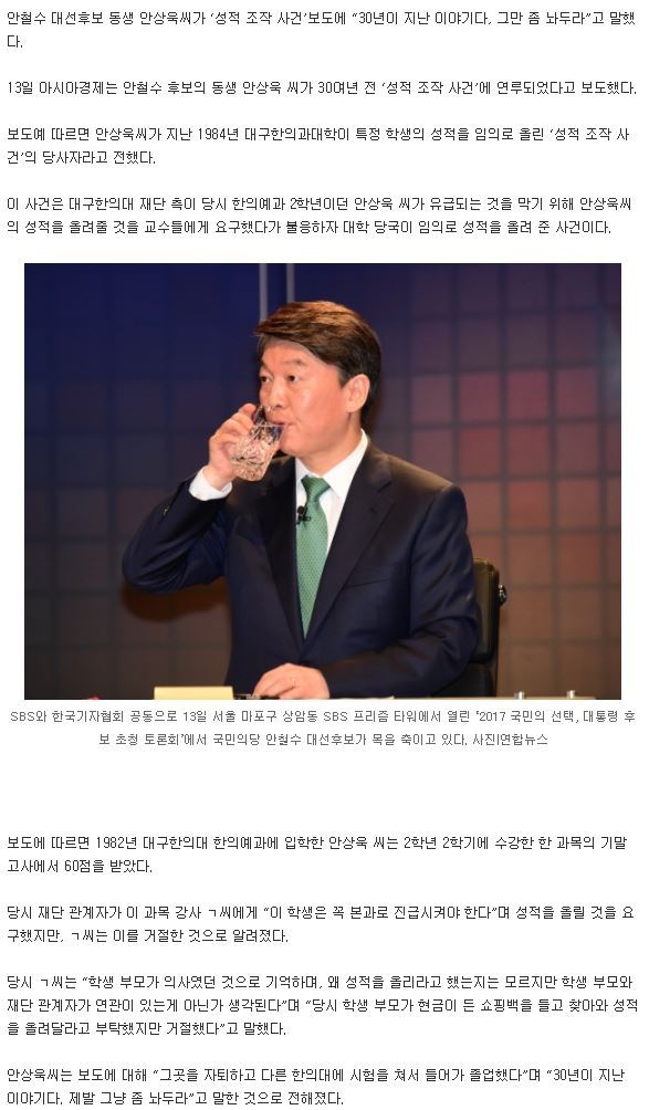 안철수 동생 안상욱, 성적 조작 사건에 “30년이 지난 이야기…그만 좀 놔두라” | 인스티즈